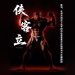 [Pre-order] Mô hình Baki the Grappler Kaoru Hanayama Windseeker Studio